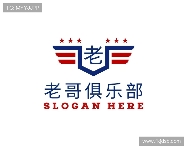 认识老哥俱乐部